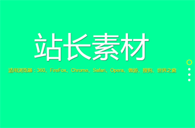 jQuery鼠标滚动控制全屏页面滚动